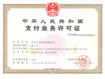 中付支付POS機的資質辨析 持牌支付機構與非支付業務的邊界