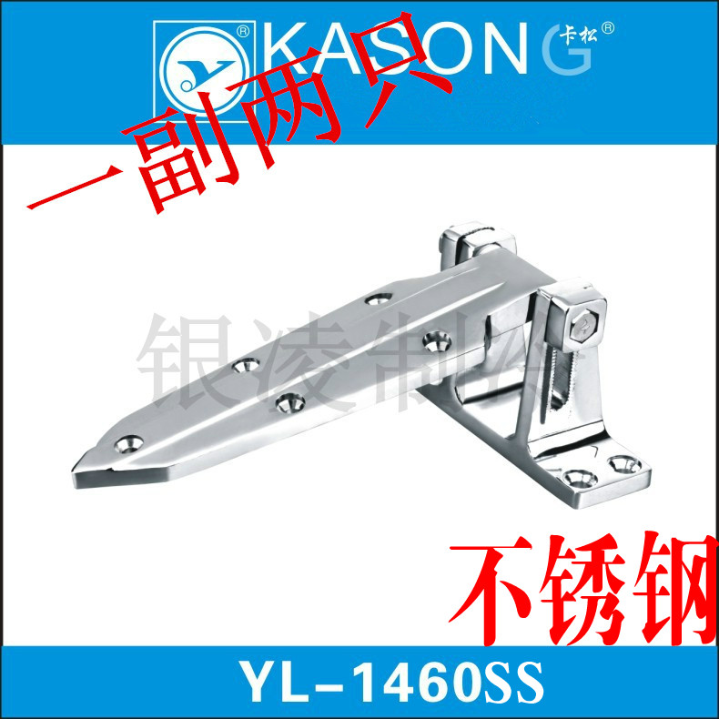 冷庫門鎖合頁制冷鉸鏈冷藏冷凍庫可調式門鎖鉸鏈YL-1460/SS不銹鋼